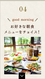 good morning お好きな朝食メニューをチョイス！